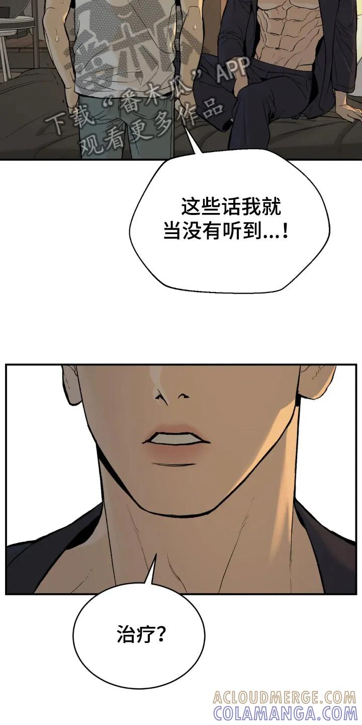 魔咒 第8章：物理治疗 第11页