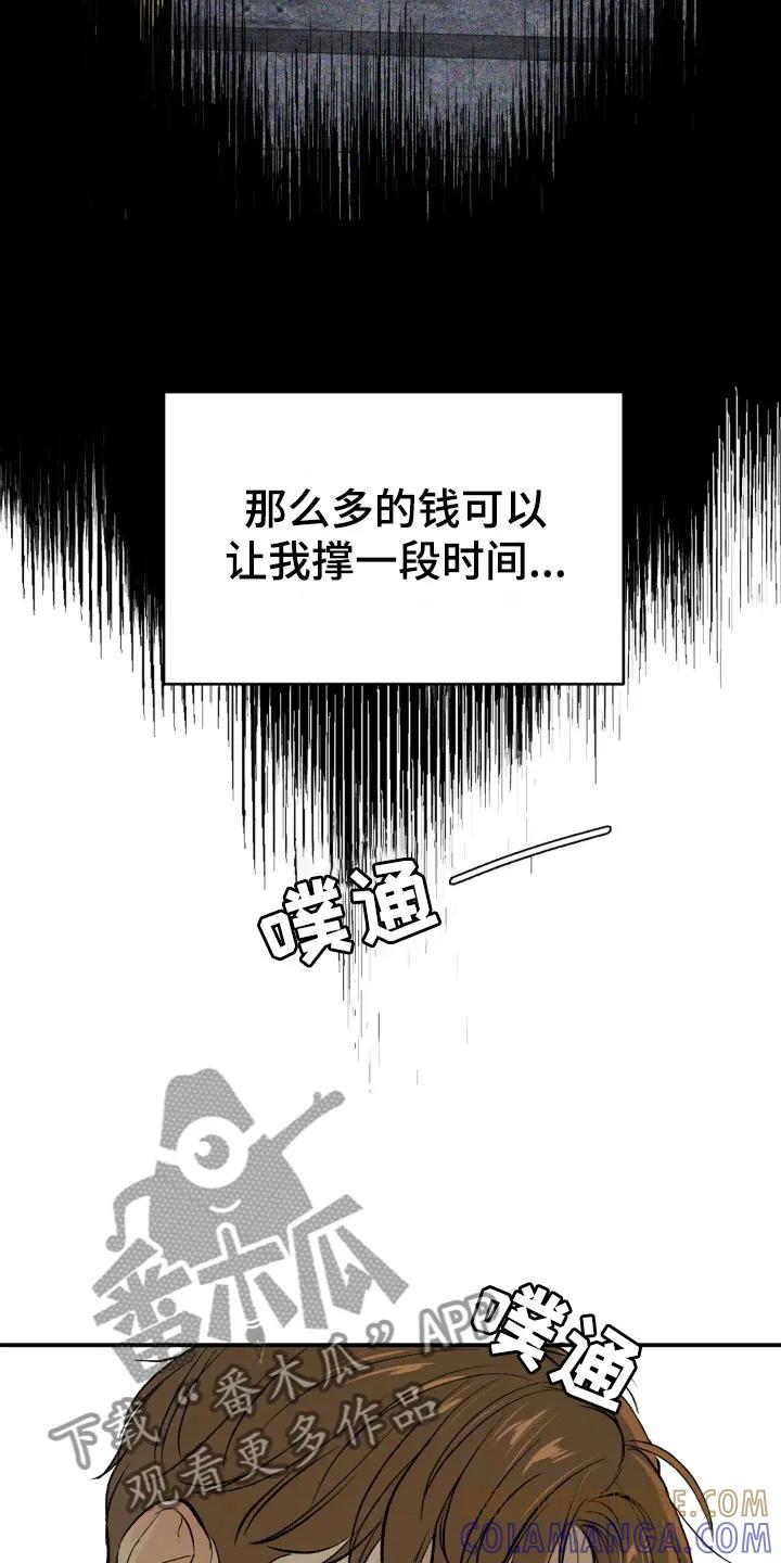 魔咒 第8章：物理治疗 第25页