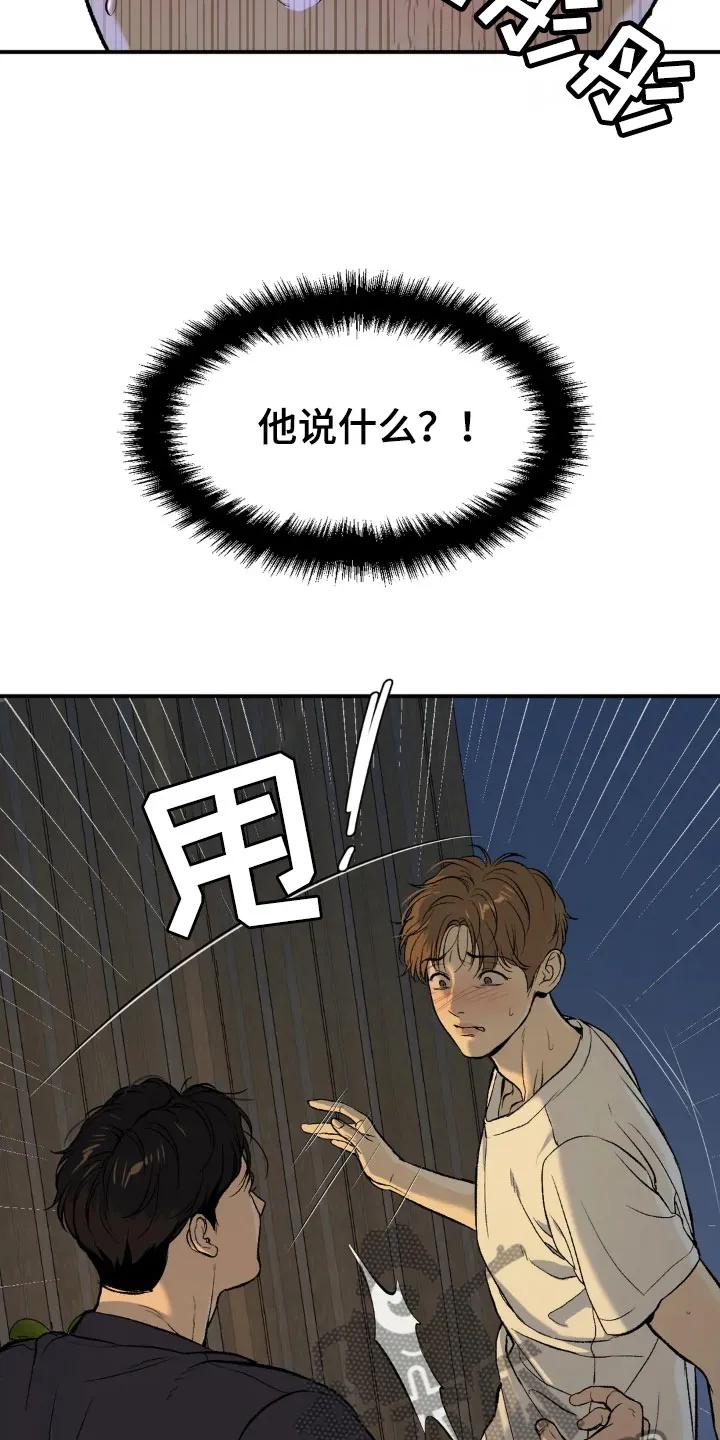 魔咒 第8章：物理治疗 第8页