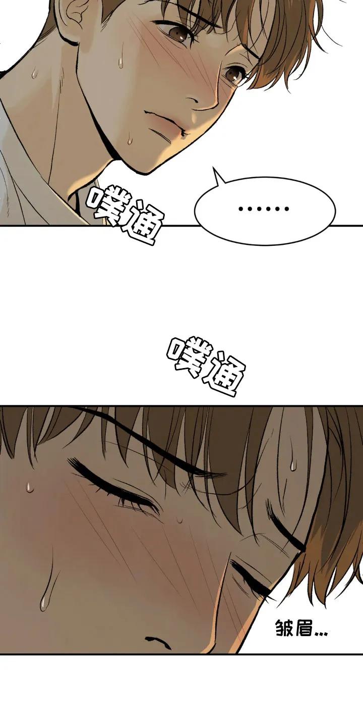 魔咒 第8章：物理治疗 第26页