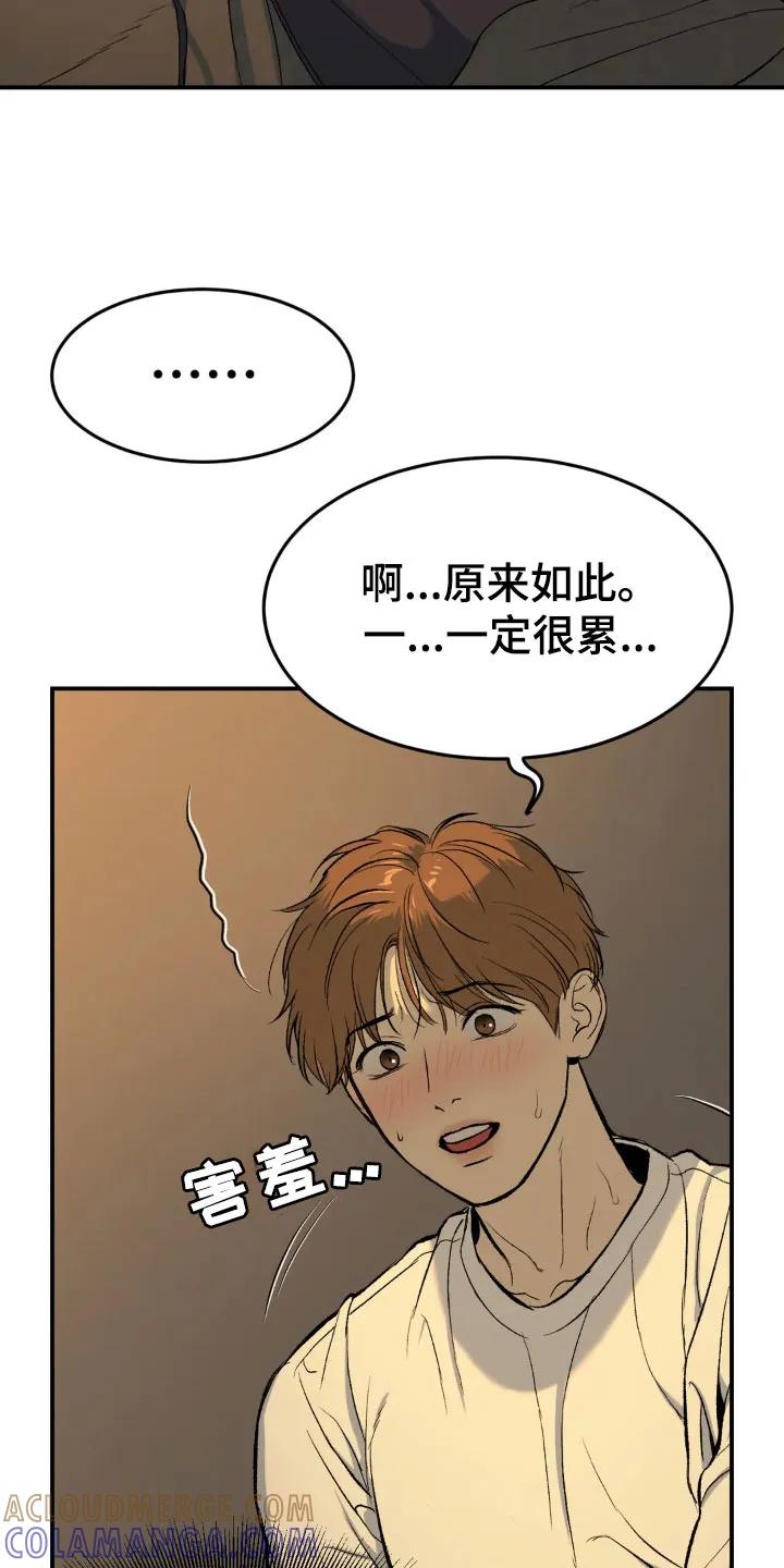魔咒 第8章：物理治疗 第3页