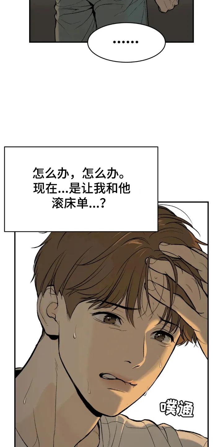 魔咒 第8章：物理治疗 第18页