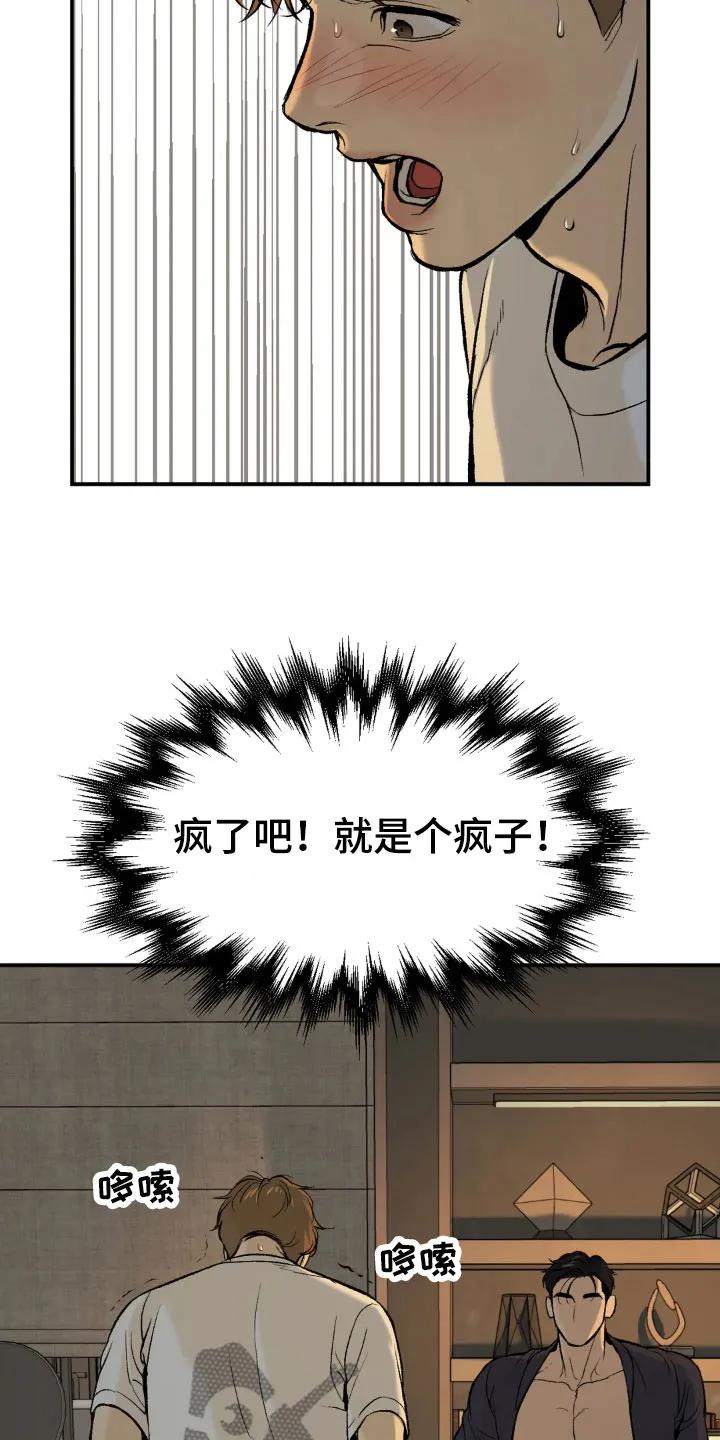 魔咒 第8章：物理治疗 第10页