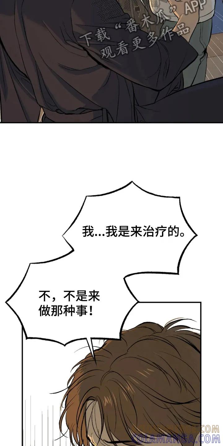 魔咒 第8章：物理治疗 第9页