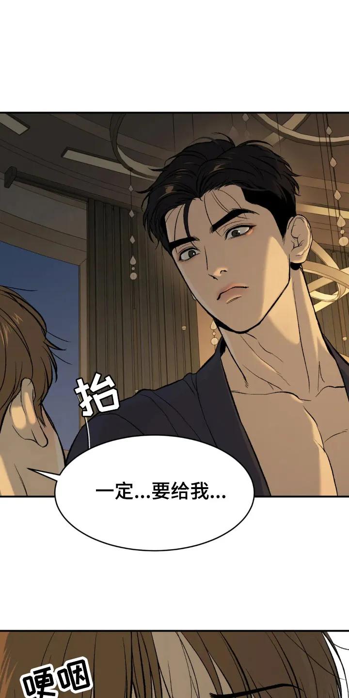 魔咒 第8章：物理治疗 第30页