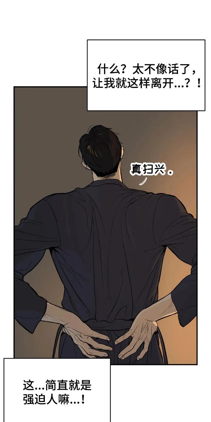 魔咒 第8章：物理治疗 第14页