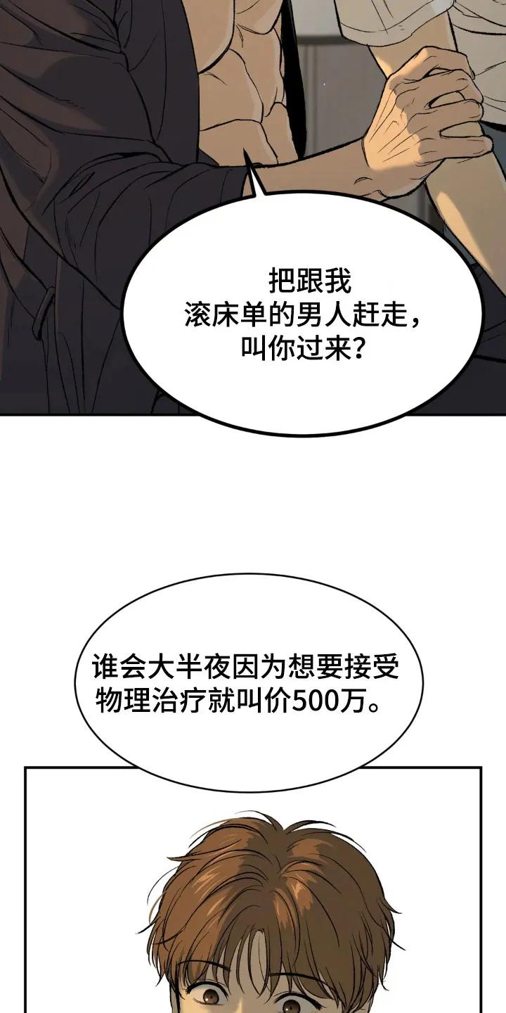 魔咒 第8章：物理治疗 第6页