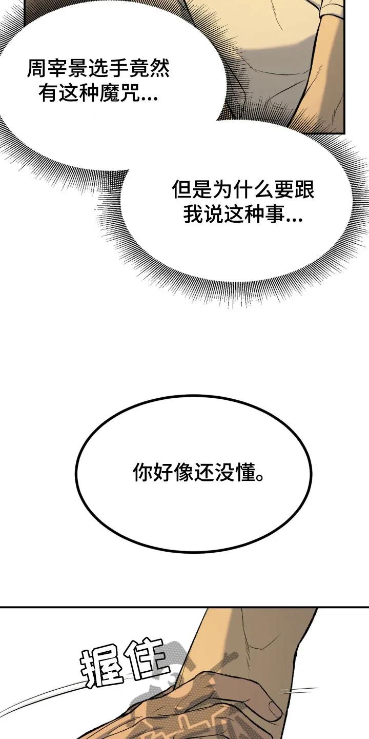 魔咒 第8章：物理治疗 第4页