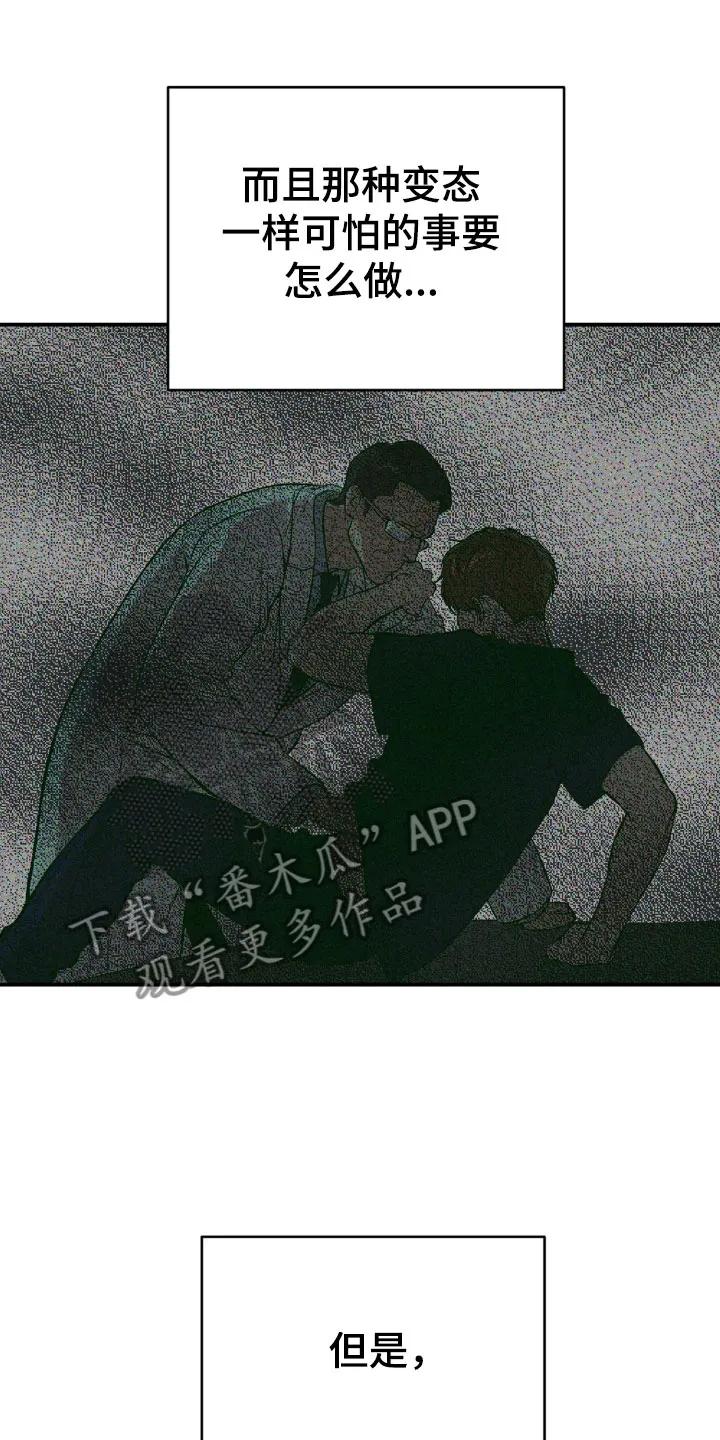魔咒 第8章：物理治疗 第20页