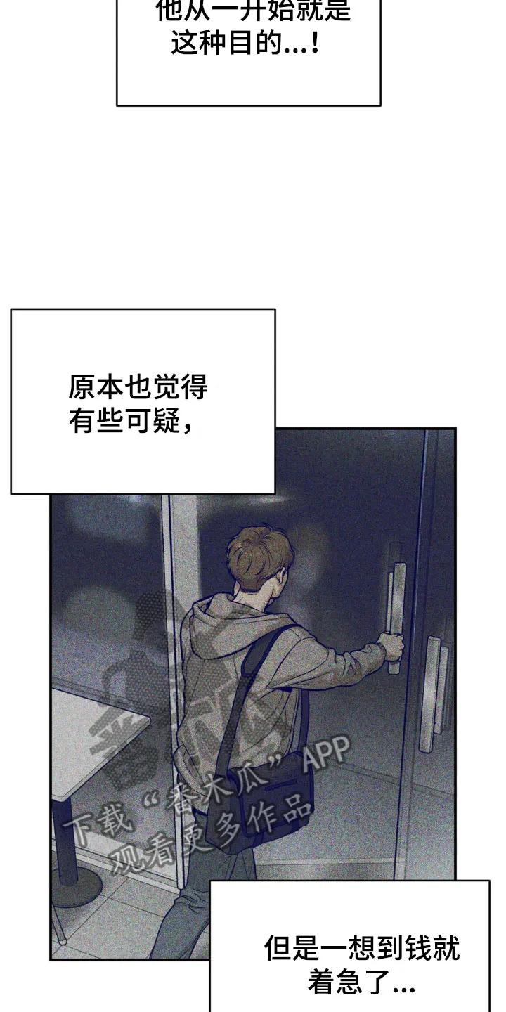魔咒 第8章：物理治疗 第16页