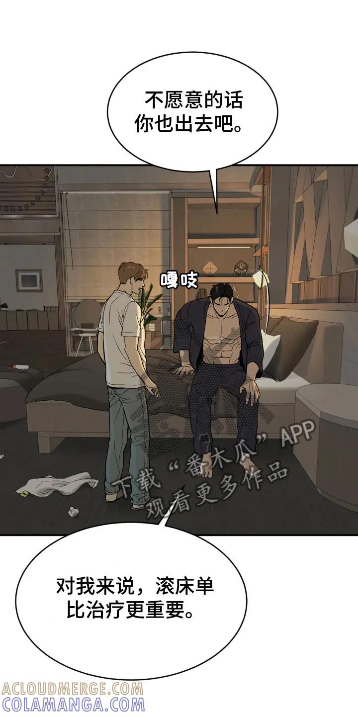 魔咒 第8章：物理治疗 第13页