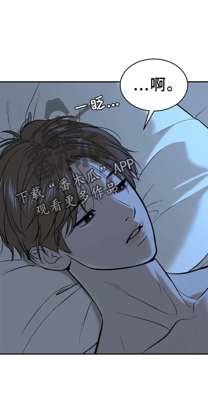 魔咒 第80章：理解 第2页