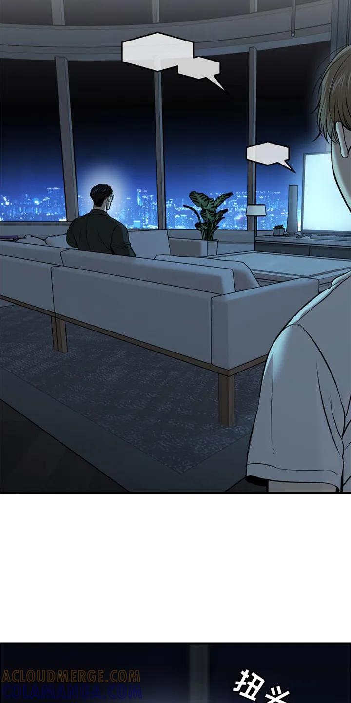 魔咒 第80章：理解 第7页
