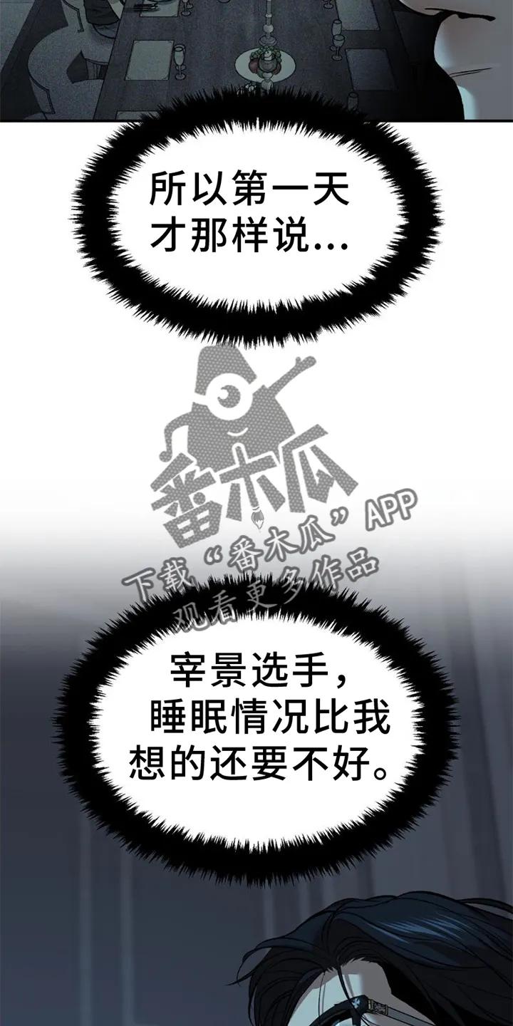 魔咒 第80章：理解 第24页