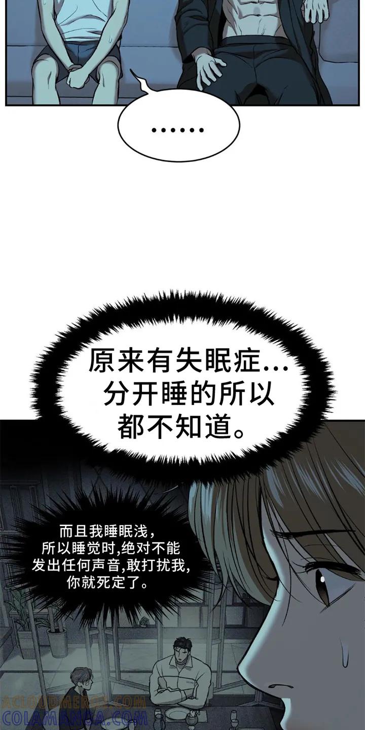 魔咒 第80章：理解 第23页