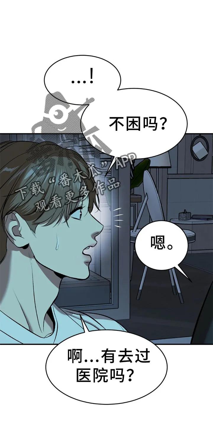 魔咒 第80章：理解 第20页