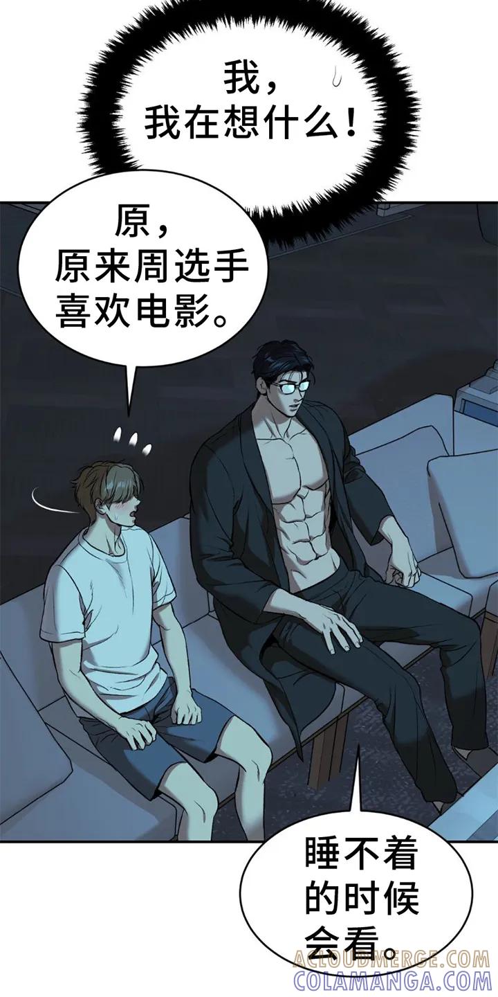 魔咒 第80章：理解 第19页