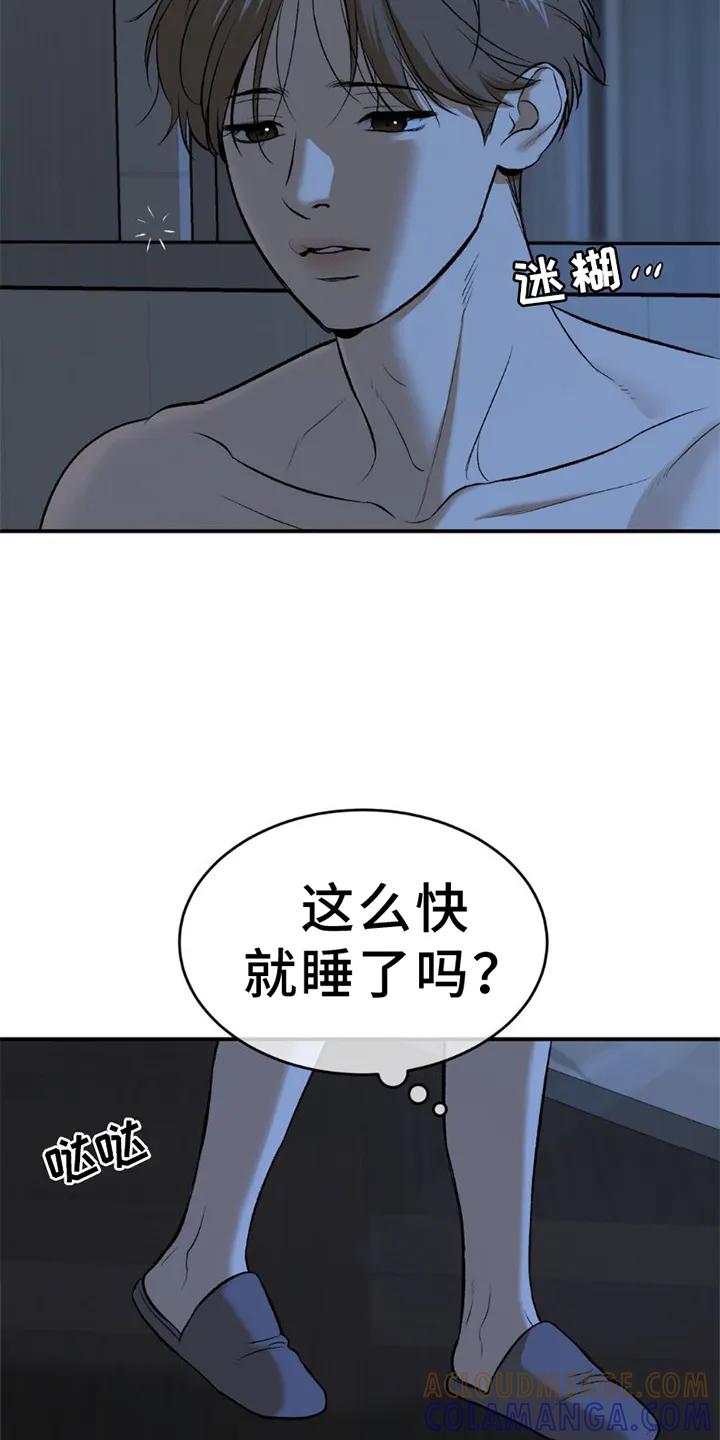 魔咒 第80章：理解 第5页