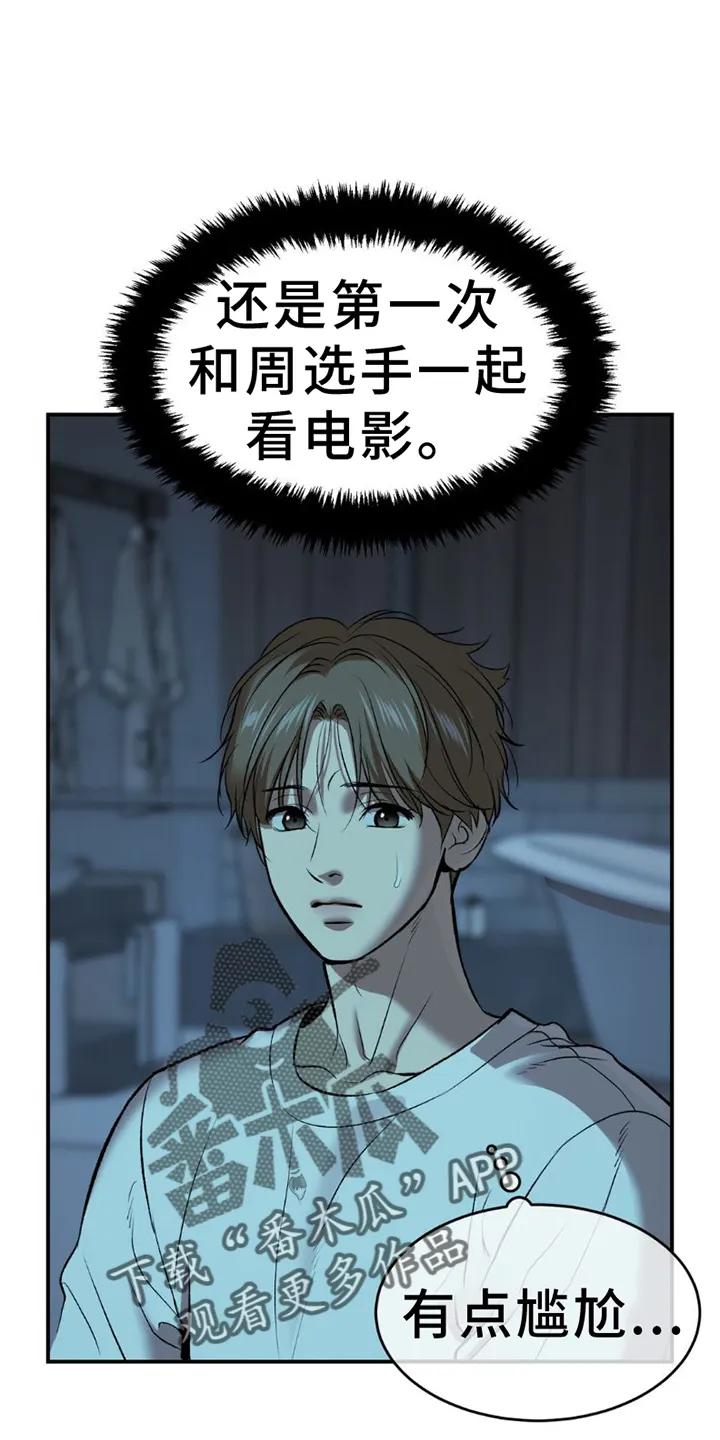 魔咒 第80章：理解 第16页