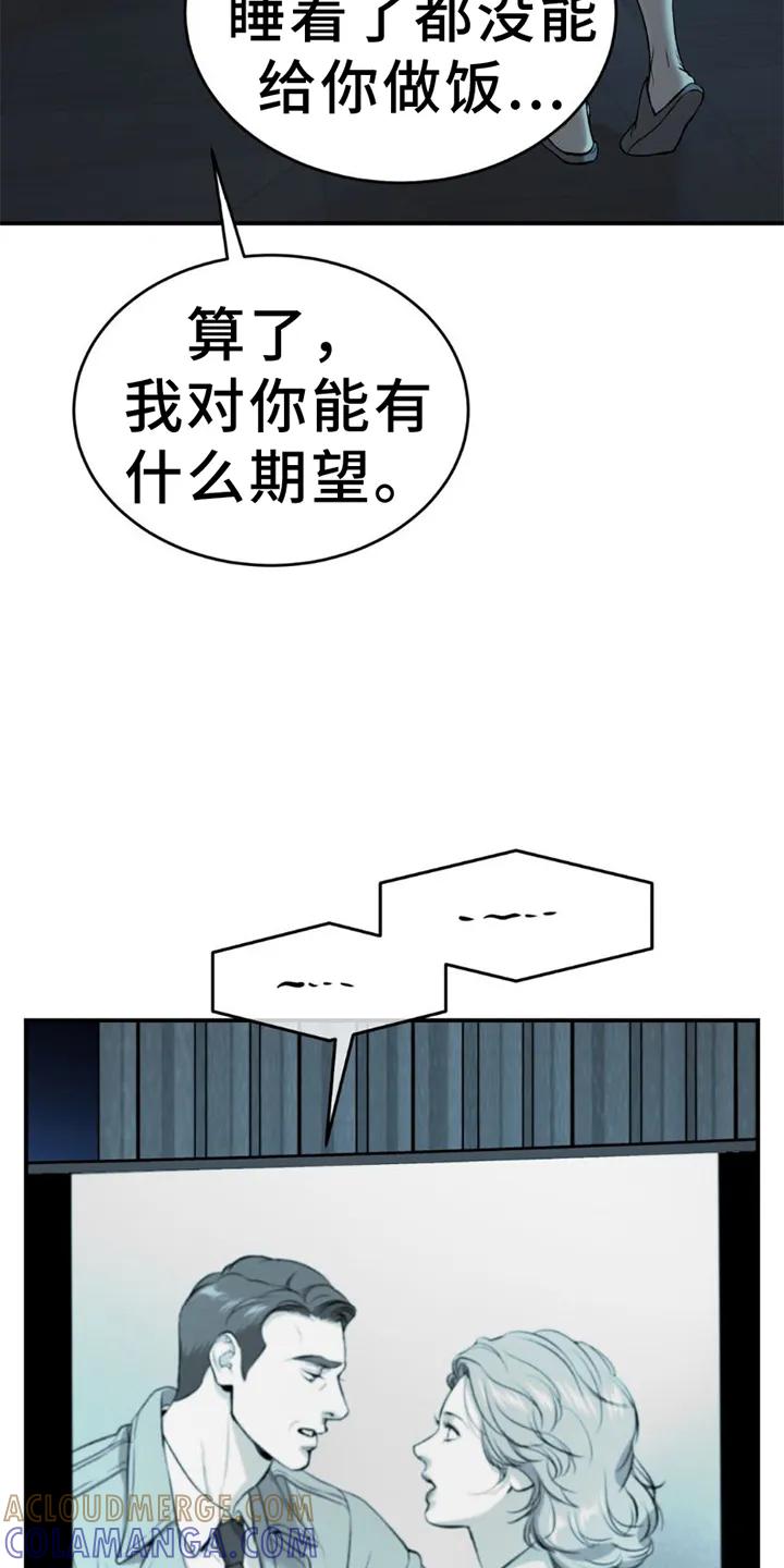 魔咒 第80章：理解 第11页