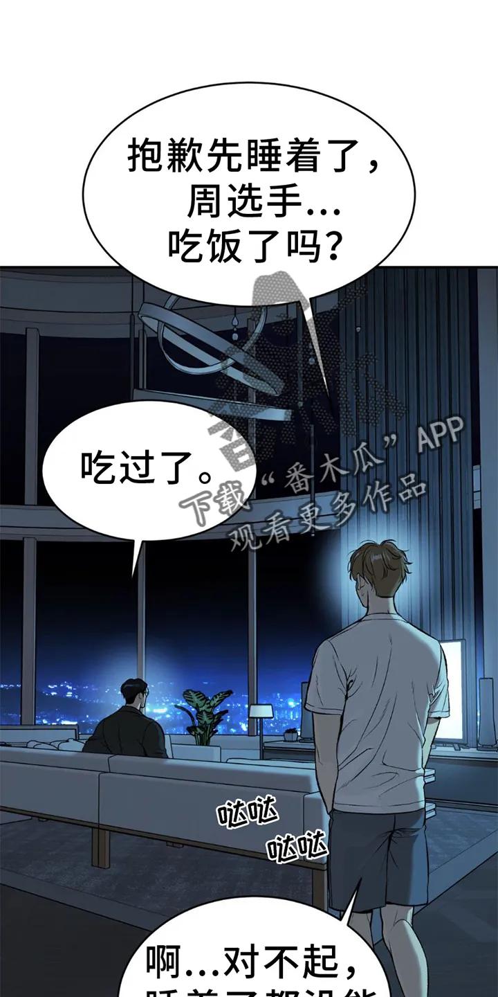魔咒 第80章：理解 第10页