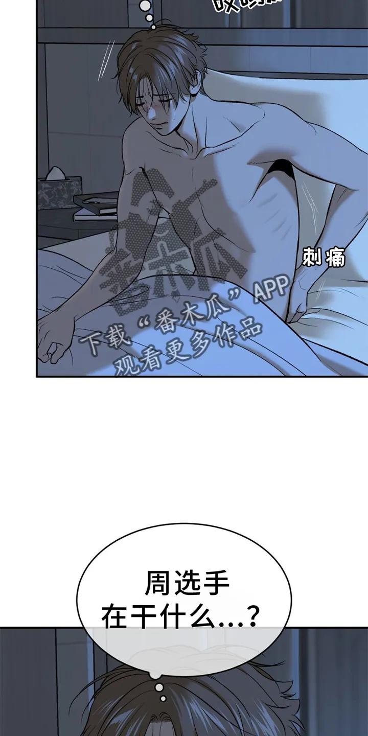 魔咒 第80章：理解 第4页