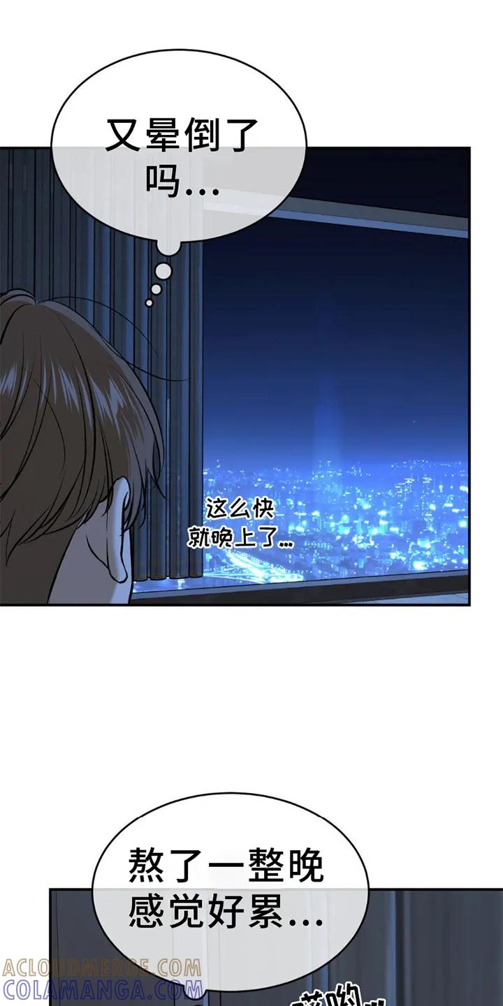 魔咒 第80章：理解 第3页