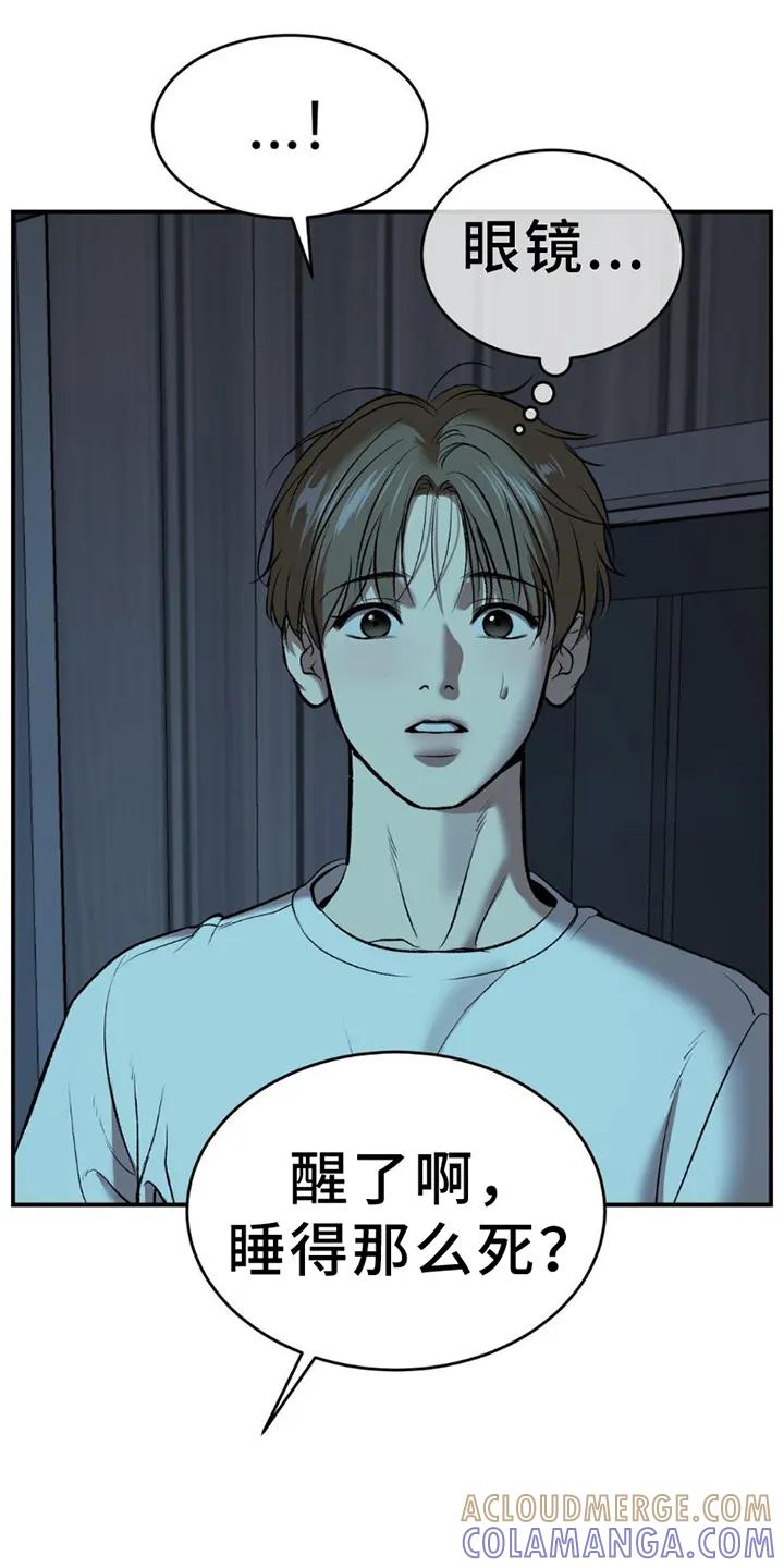 魔咒 第80章：理解 第9页