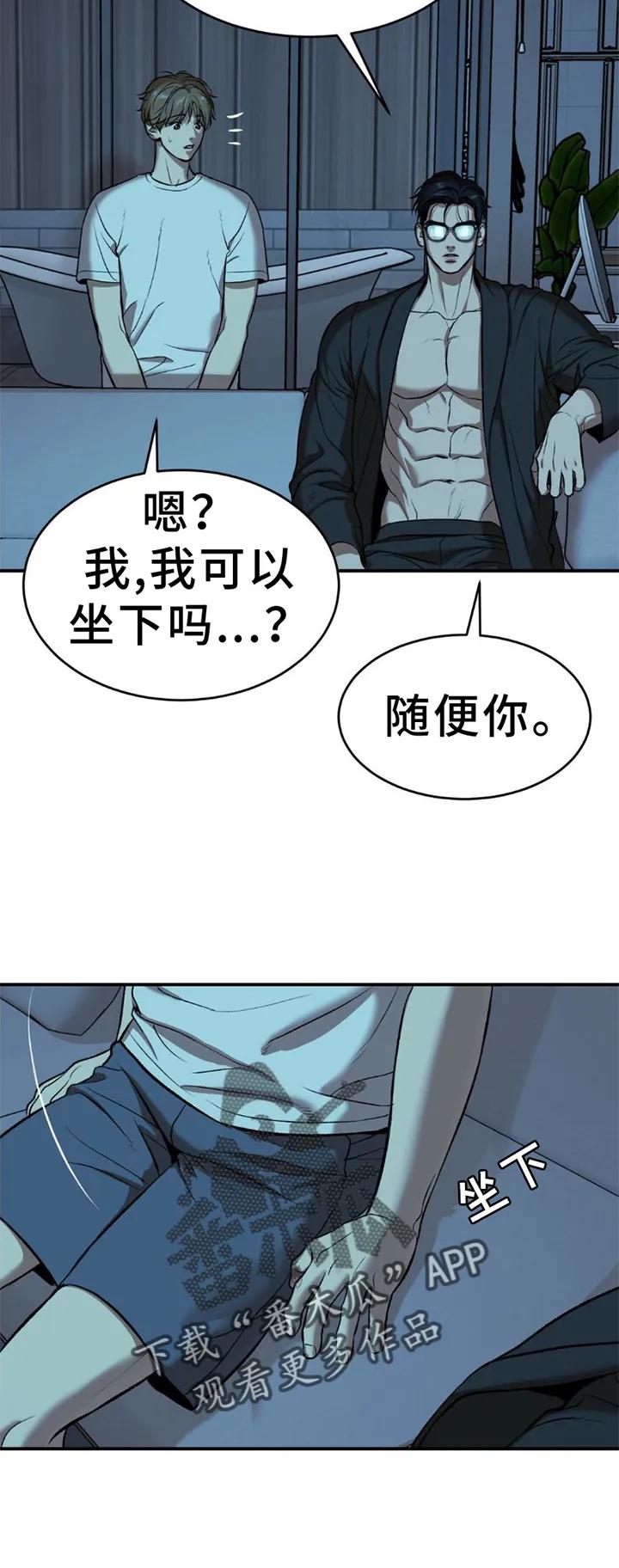 魔咒 第80章：理解 第14页