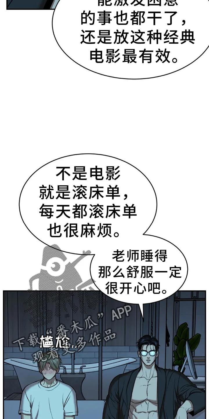 魔咒 第80章：理解 第22页