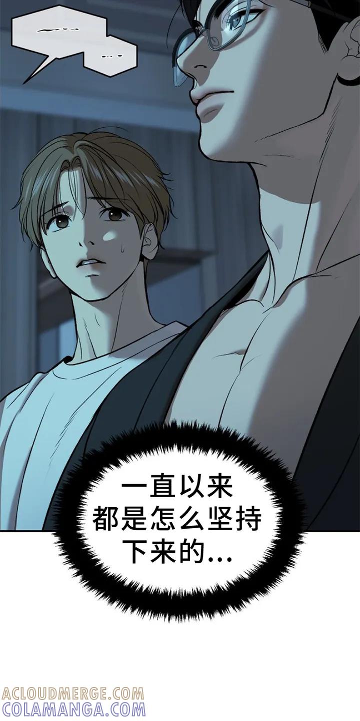 魔咒 第80章：理解 第25页