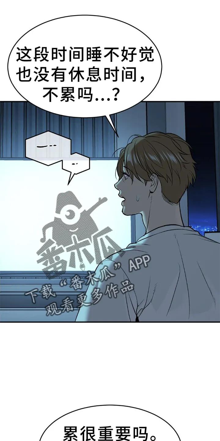 魔咒 第80章：理解 第26页