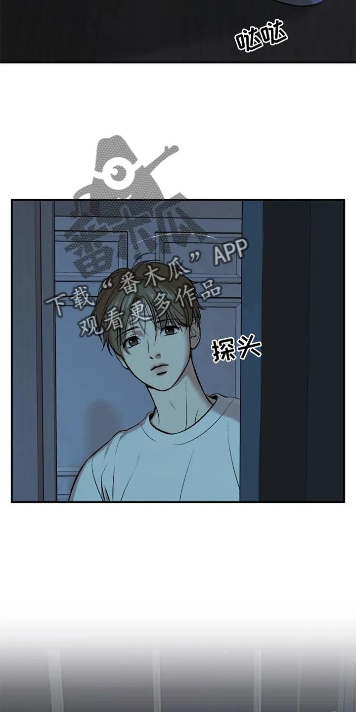 魔咒 第80章：理解 第6页