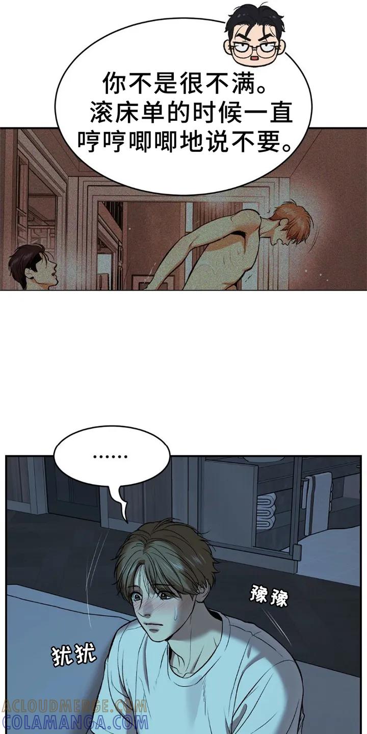 魔咒 第81章：实验 第15页