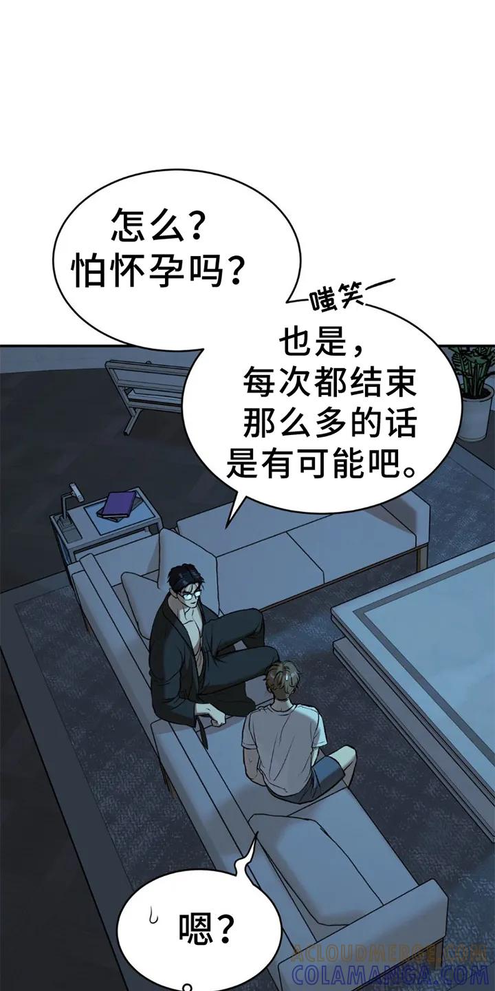 魔咒 第81章：实验 第21页