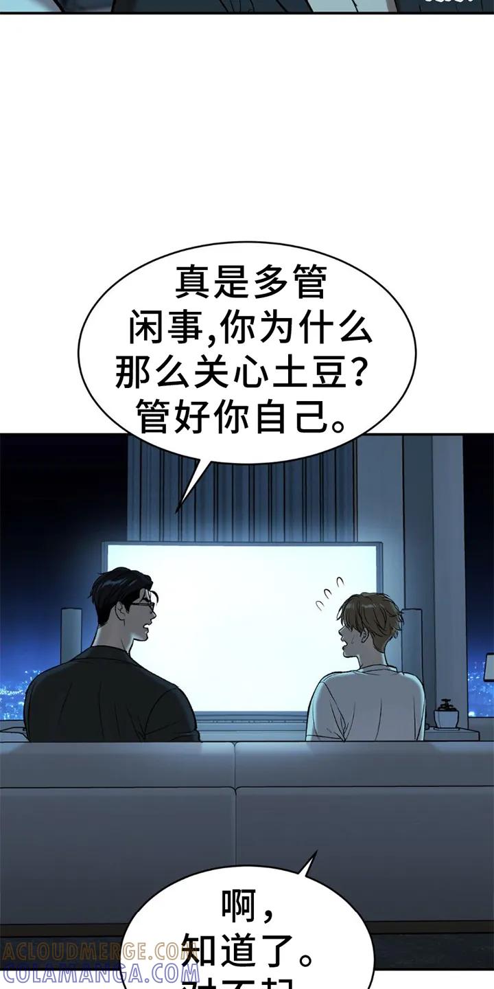 魔咒 第81章：实验 第11页