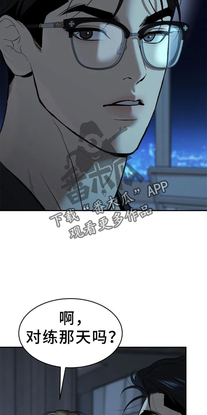 魔咒 第81章：实验 第8页