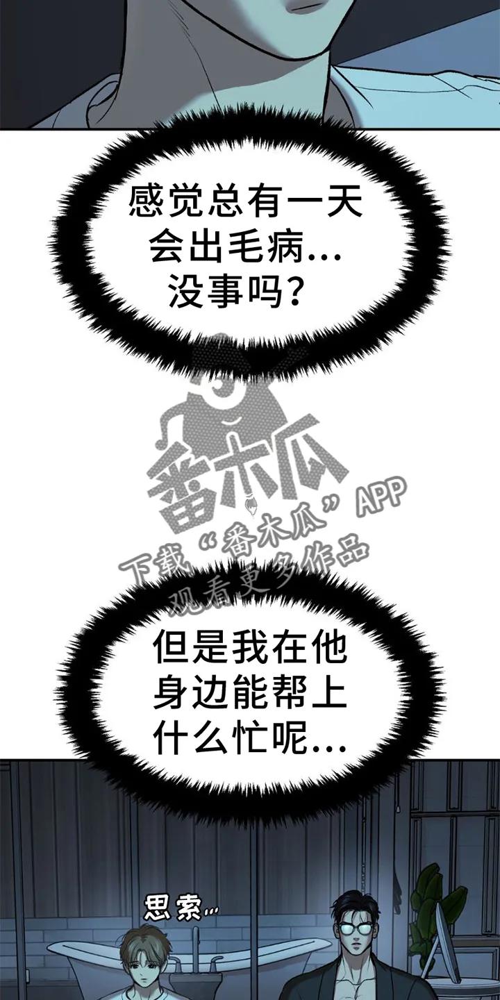魔咒 第81章：实验 第6页