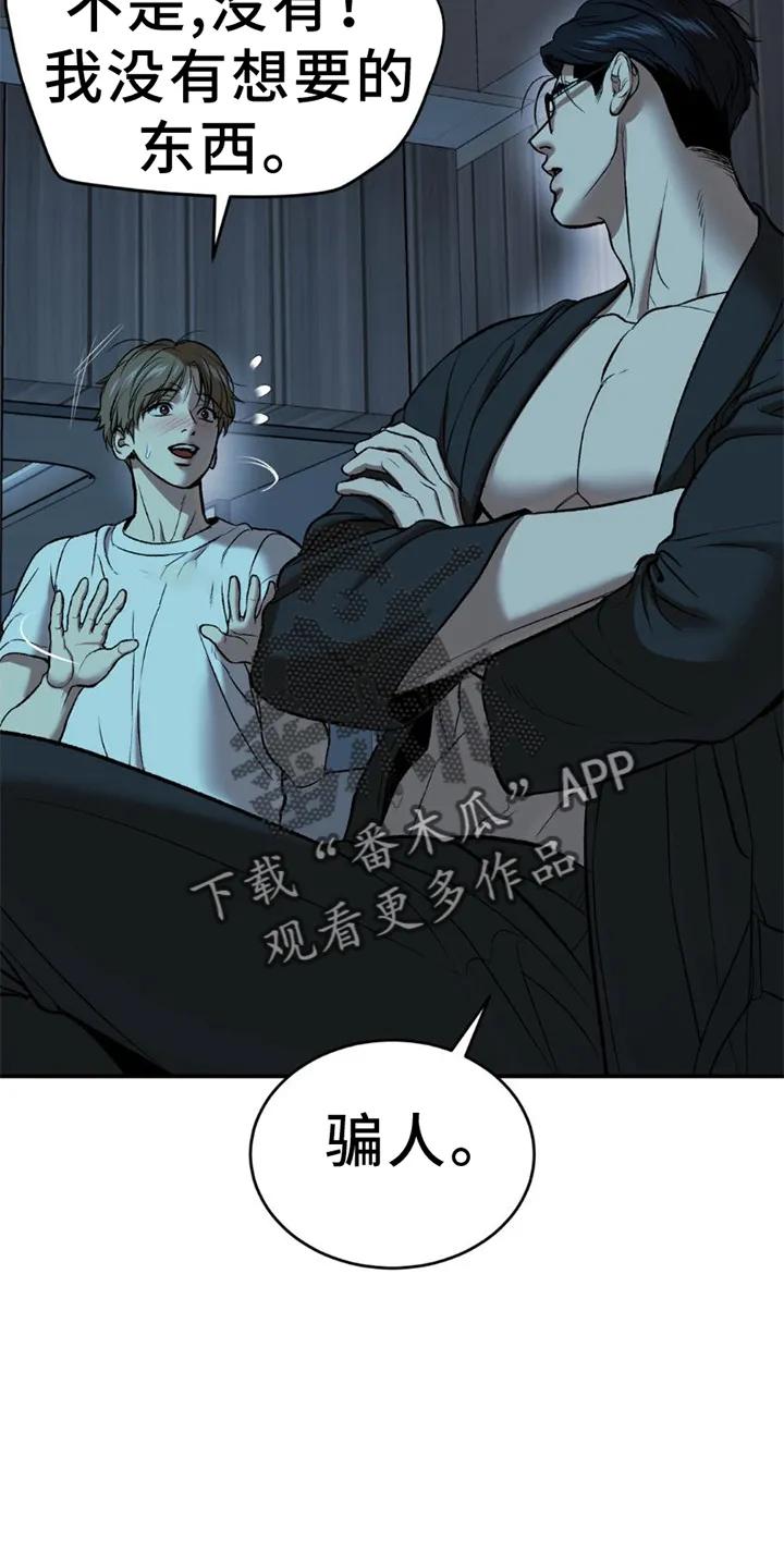 魔咒 第81章：实验 第14页