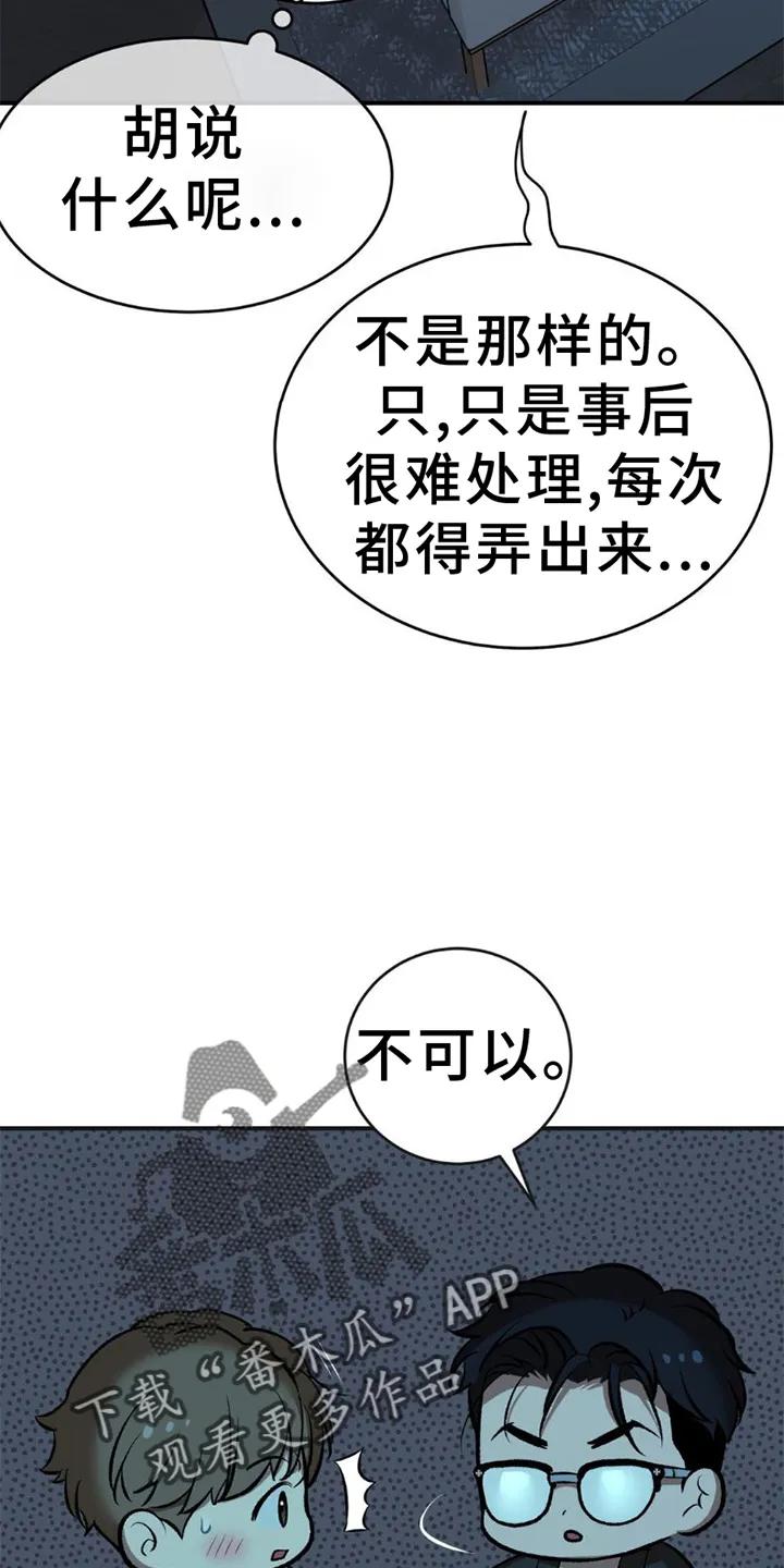 魔咒 第81章：实验 第22页