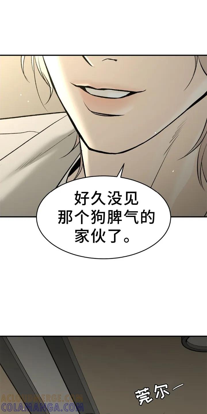魔咒 第82章：好久不见 第27页
