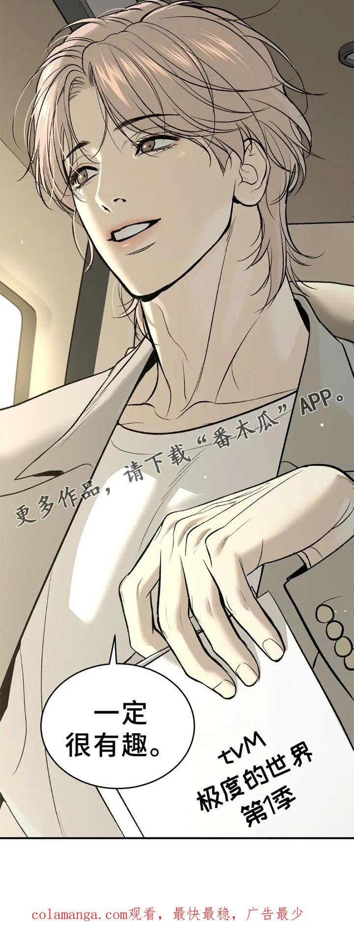 魔咒 第82章：好久不见 第28页