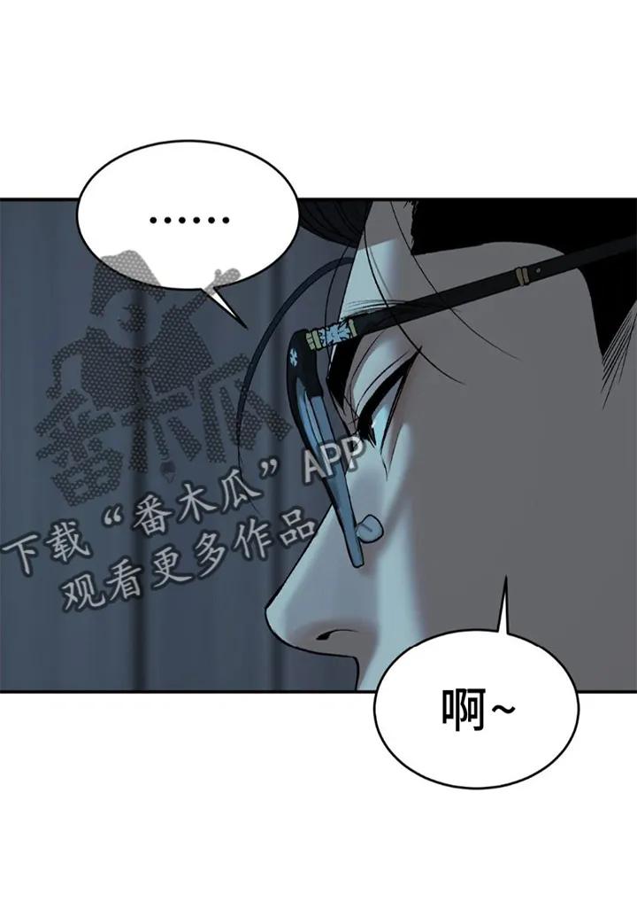 魔咒 第82章：好久不见 第4页