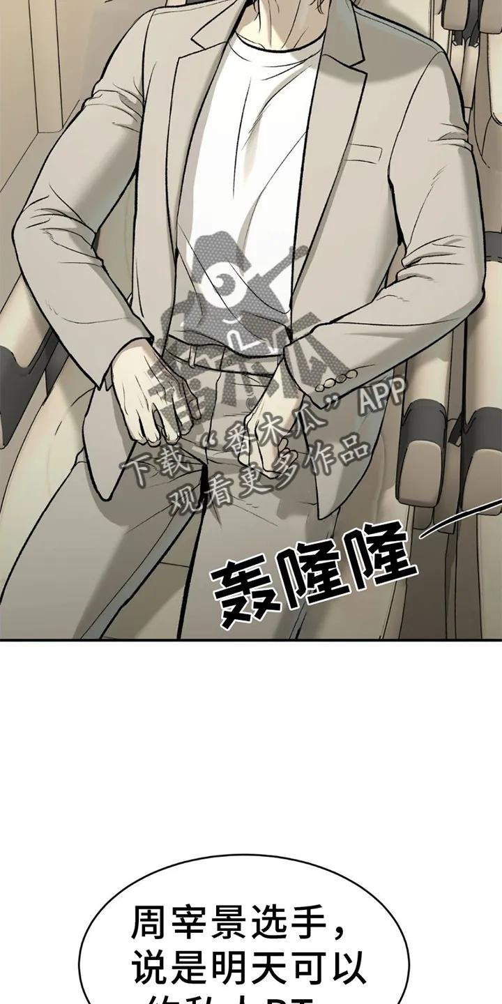 魔咒 第82章：好久不见 第24页