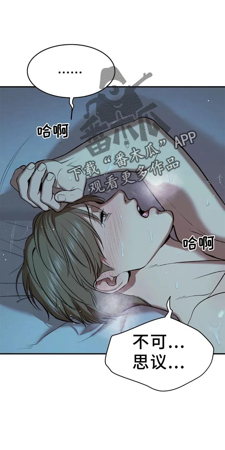 魔咒 第82章：好久不见 第12页