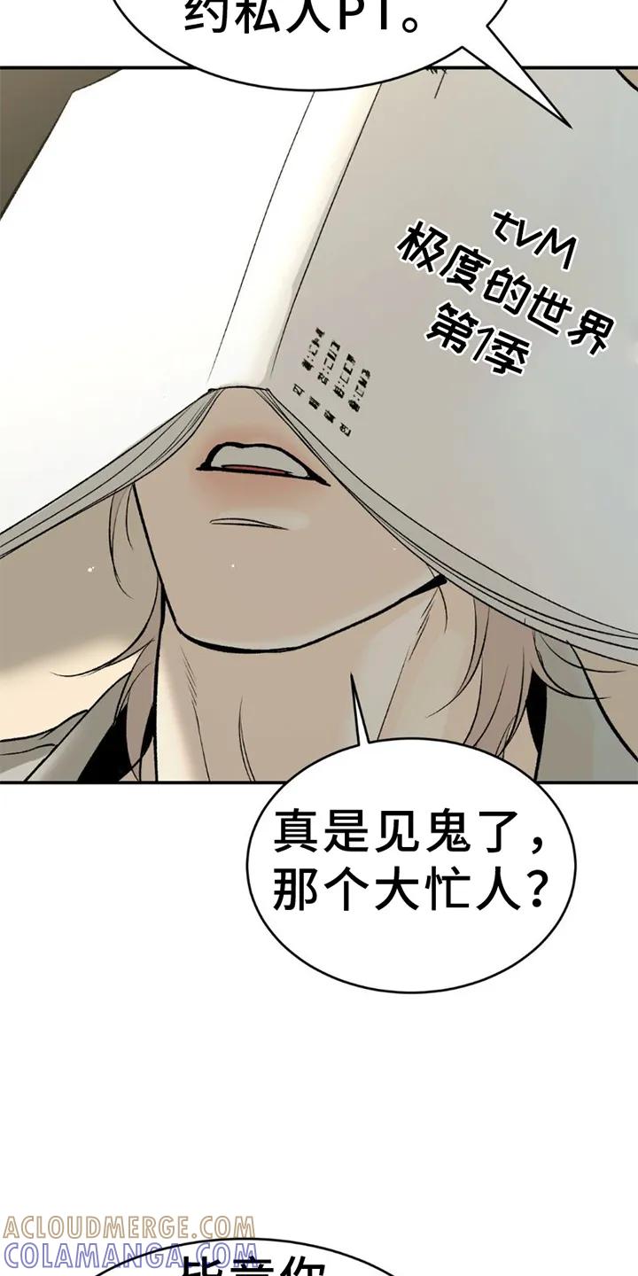 魔咒 第82章：好久不见 第25页