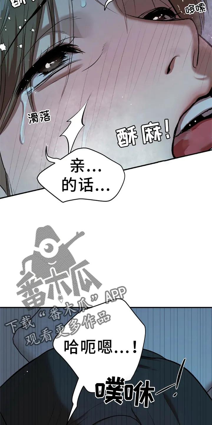 魔咒 第82章：好久不见 第10页
