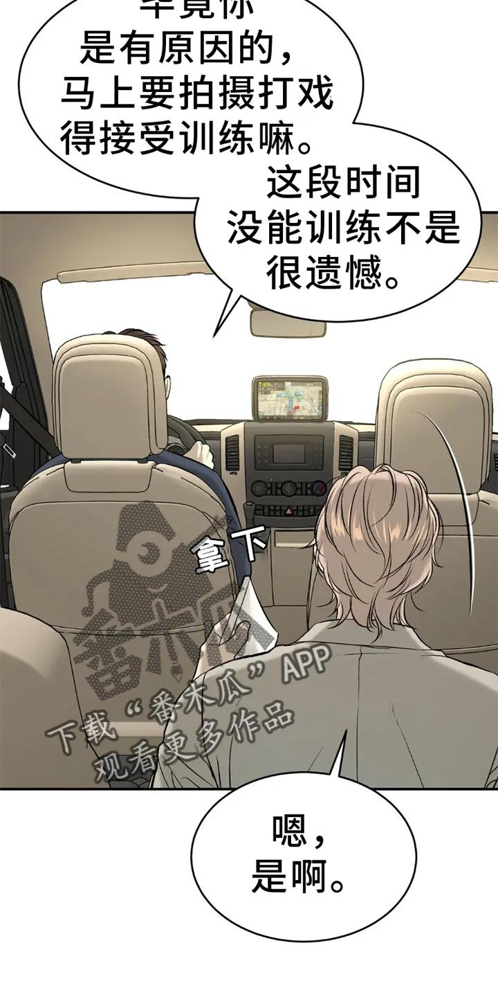 魔咒 第82章：好久不见 第26页