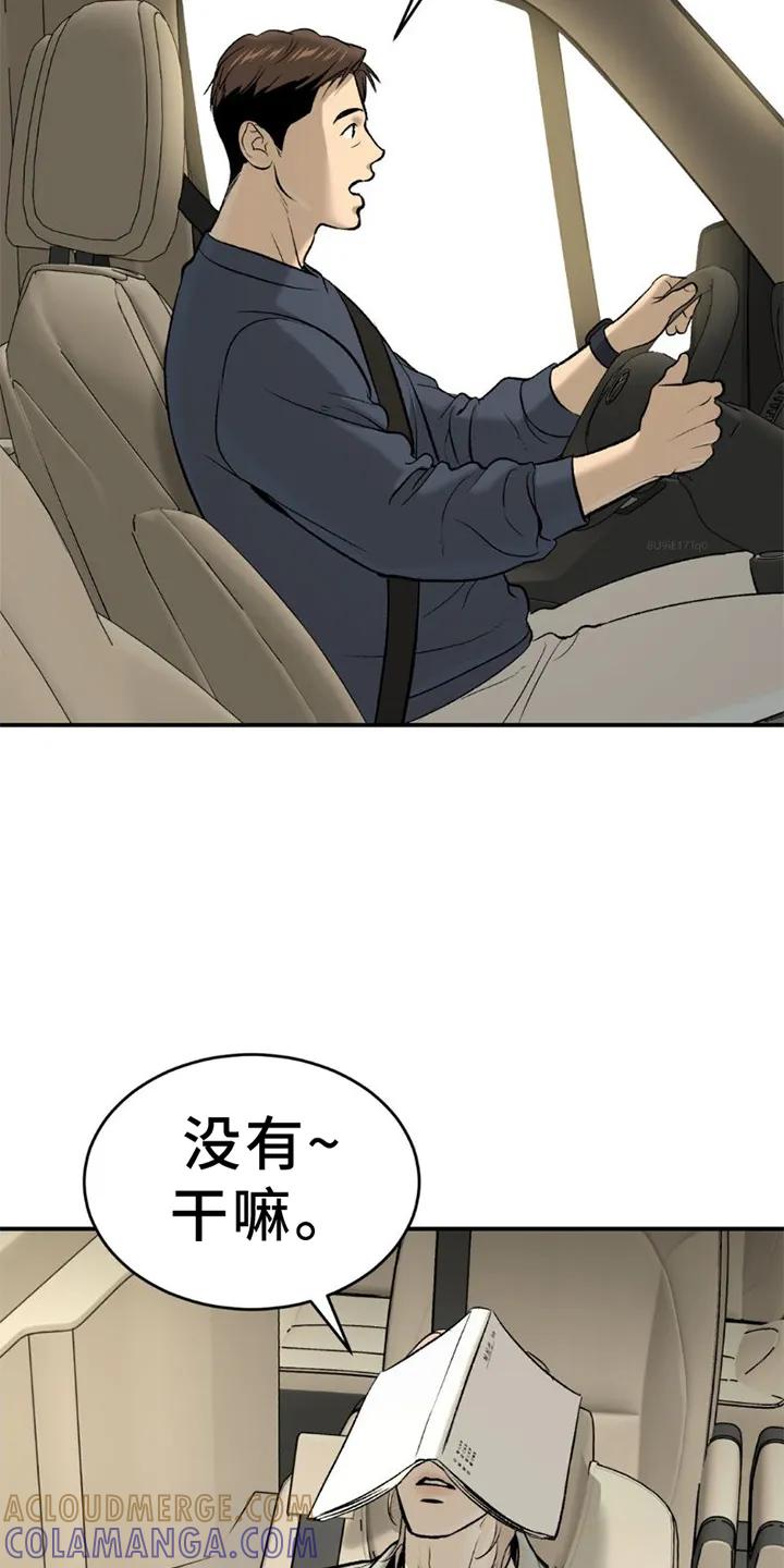 魔咒 第82章：好久不见 第23页