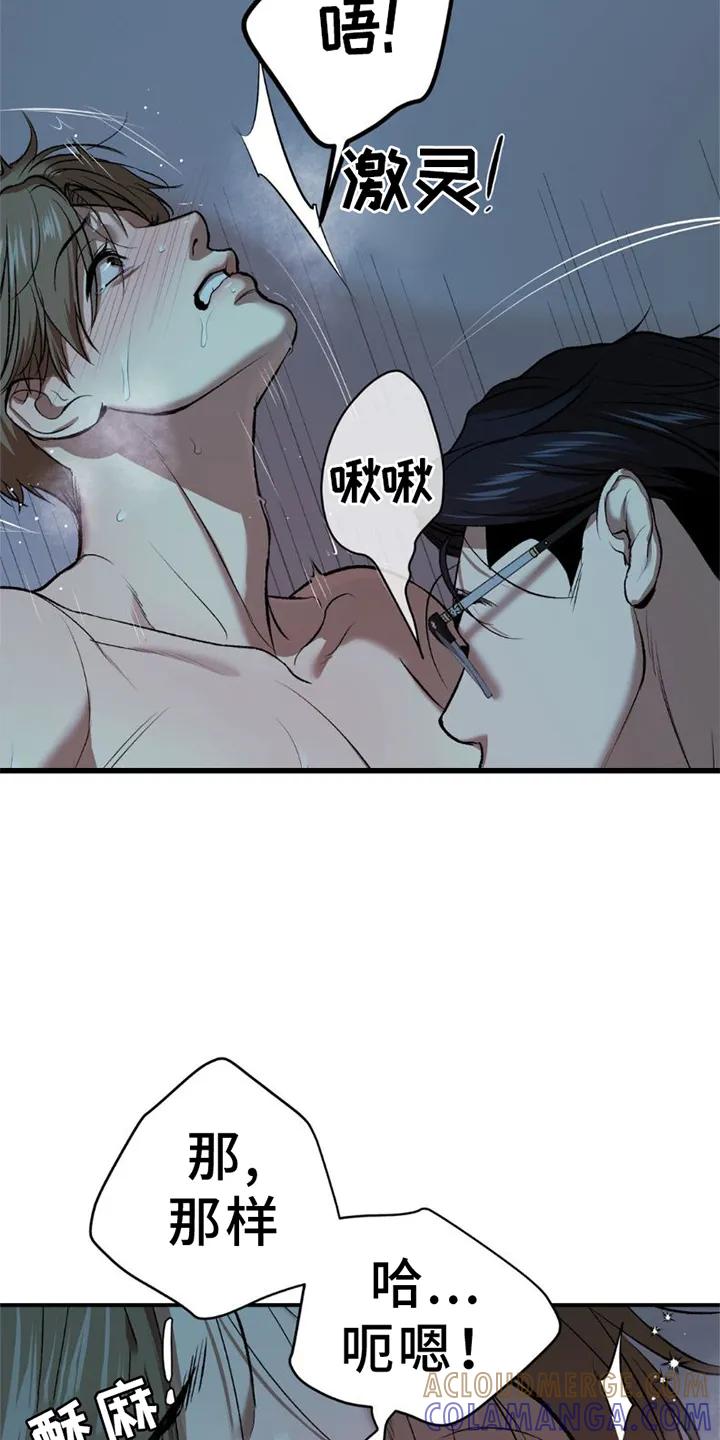 魔咒 第82章：好久不见 第9页